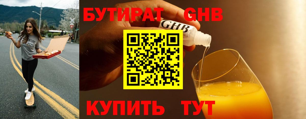 Бутират  БУТИРАТ бутандиол  Вход с VPN  Мелеуз 