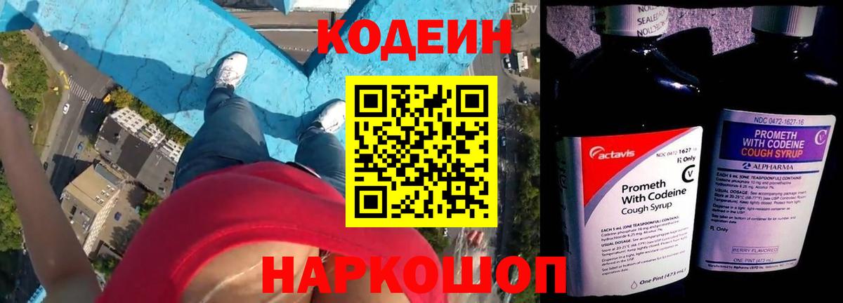 Кодеиновый сироп Lean Purple Drank  Вход с VPN  Мелеуз  Codein напиток Lean (лин) 