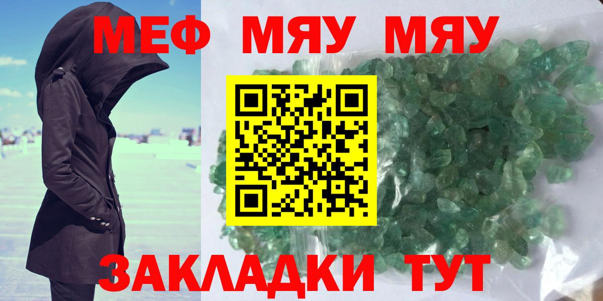 МЕФ  Меф мяу мяу  Мелеуз  Меф  МЯУ-МЯУ VHQ  Вход с VPN 
