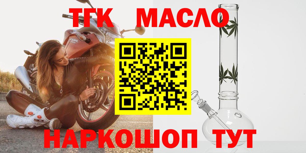 ТГК жижа  Вход с VPN  Мелеуз  Дистиллят ТГК Wax 